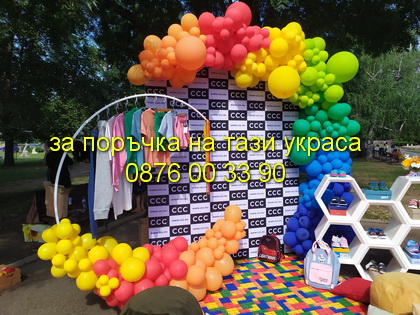 Органична арка - дъга